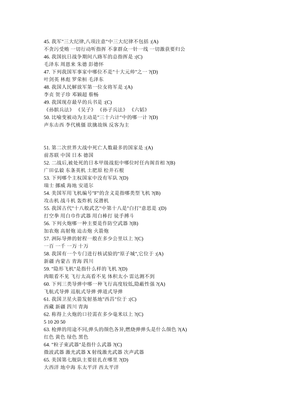 公务员考试常识汇总_第3页