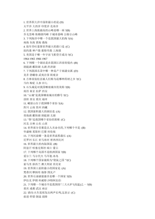 公务员考试常识汇总