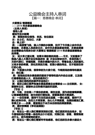 公益晚会主持人串词