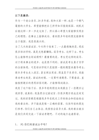 公务员面试之面试官的真切感受--受用呀