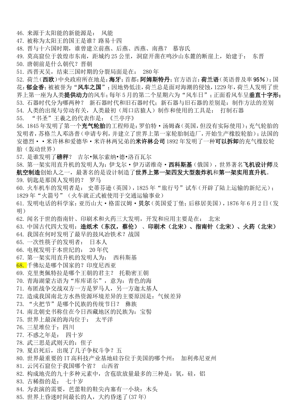 公务员考试常识汇总-2000条_第2页