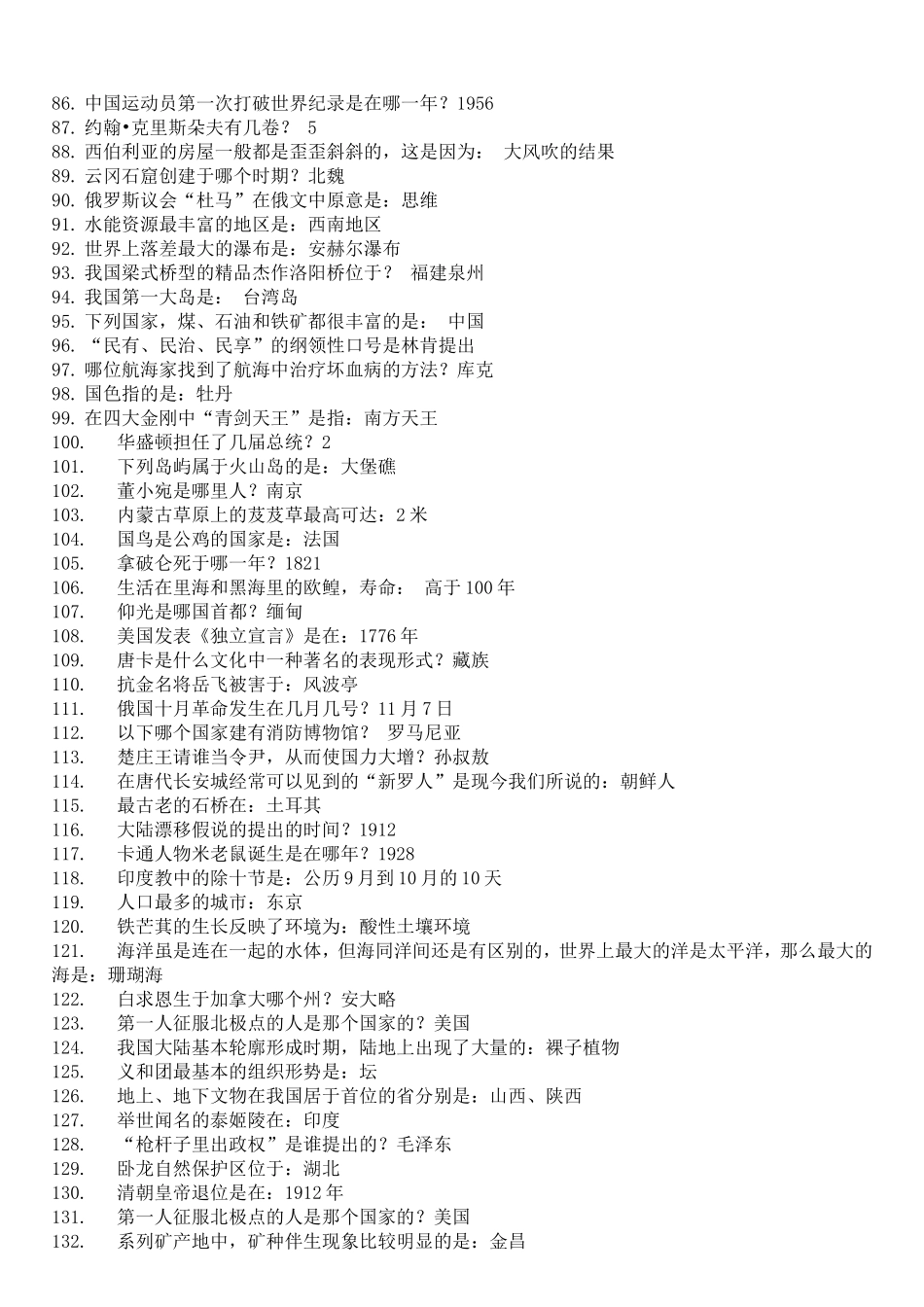 公务员考试常识汇总-2000条_第3页