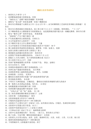 公务员考试常识汇总-2000条