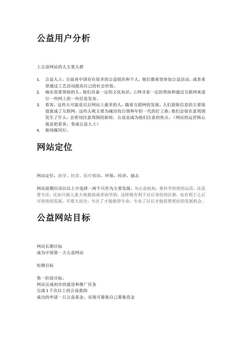 公益网站策划书_第2页