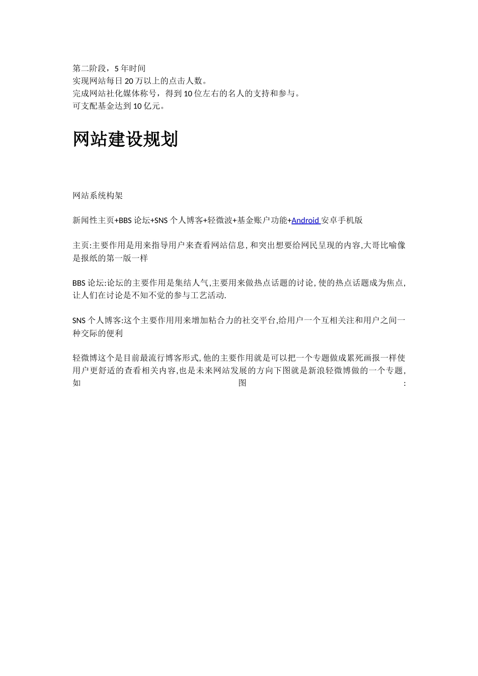 公益网站策划书_第3页