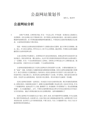 公益网站策划书