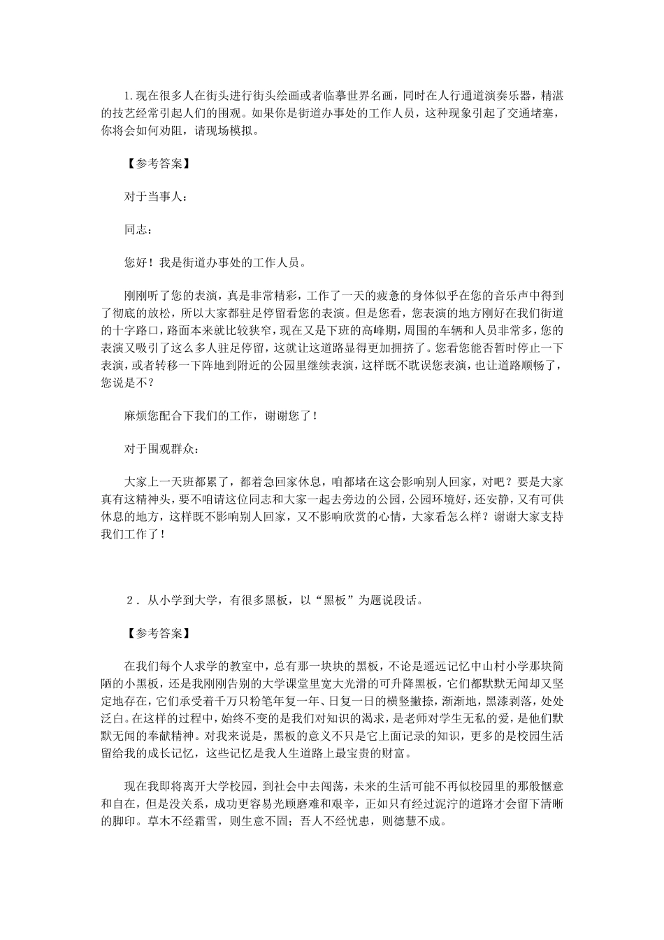 公务员面试之情景模拟_第1页