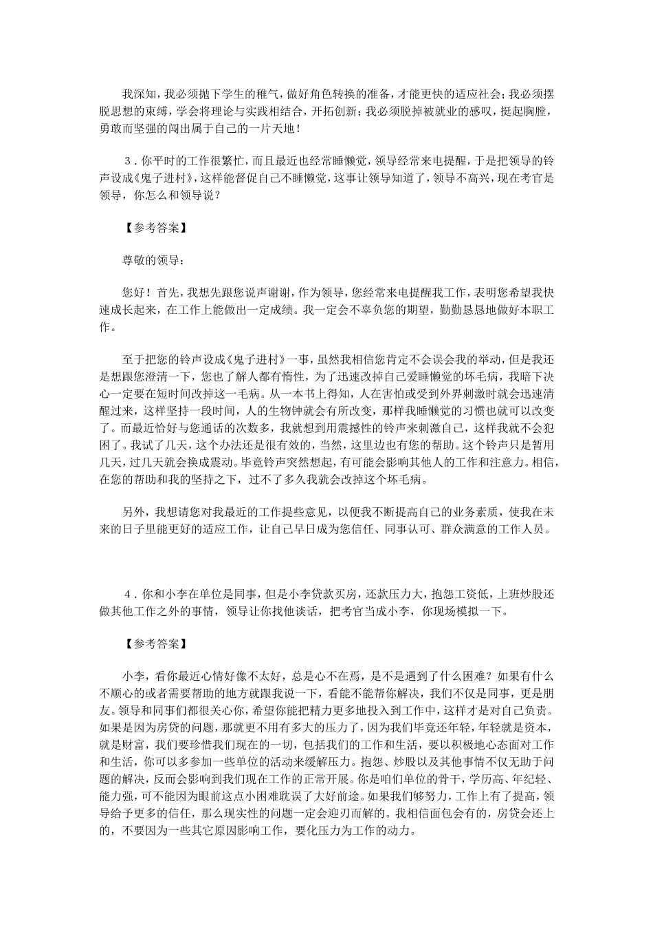 公务员面试之情景模拟_第2页