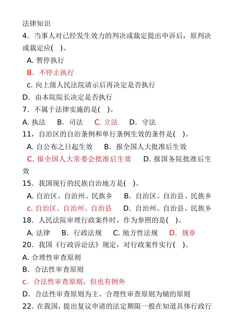 公务员考试常识积累_第1页