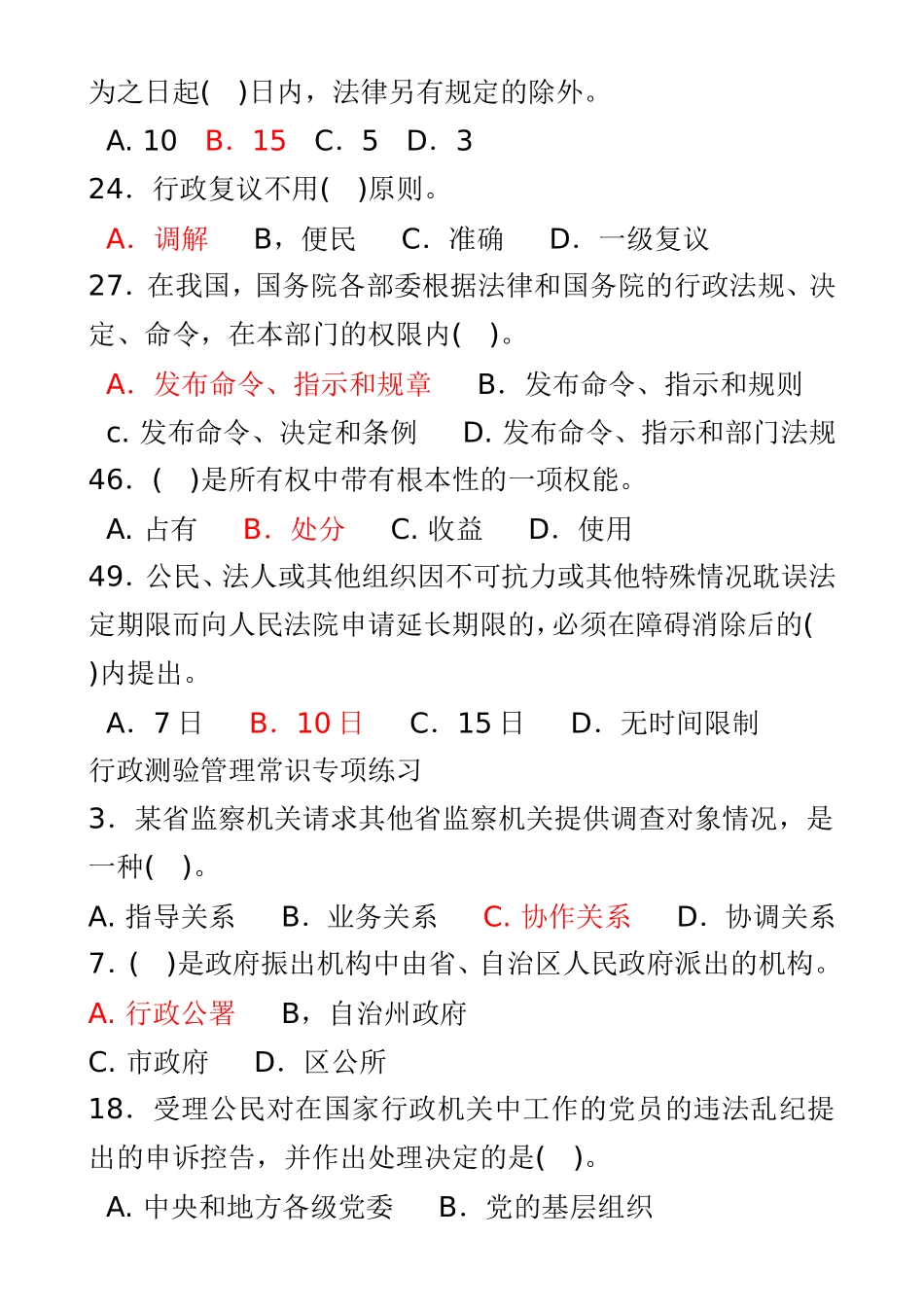 公务员考试常识积累_第2页