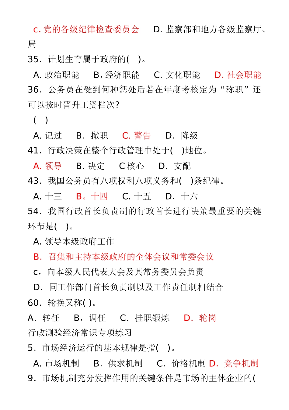 公务员考试常识积累_第3页