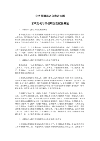 公务员面试之自我认知题