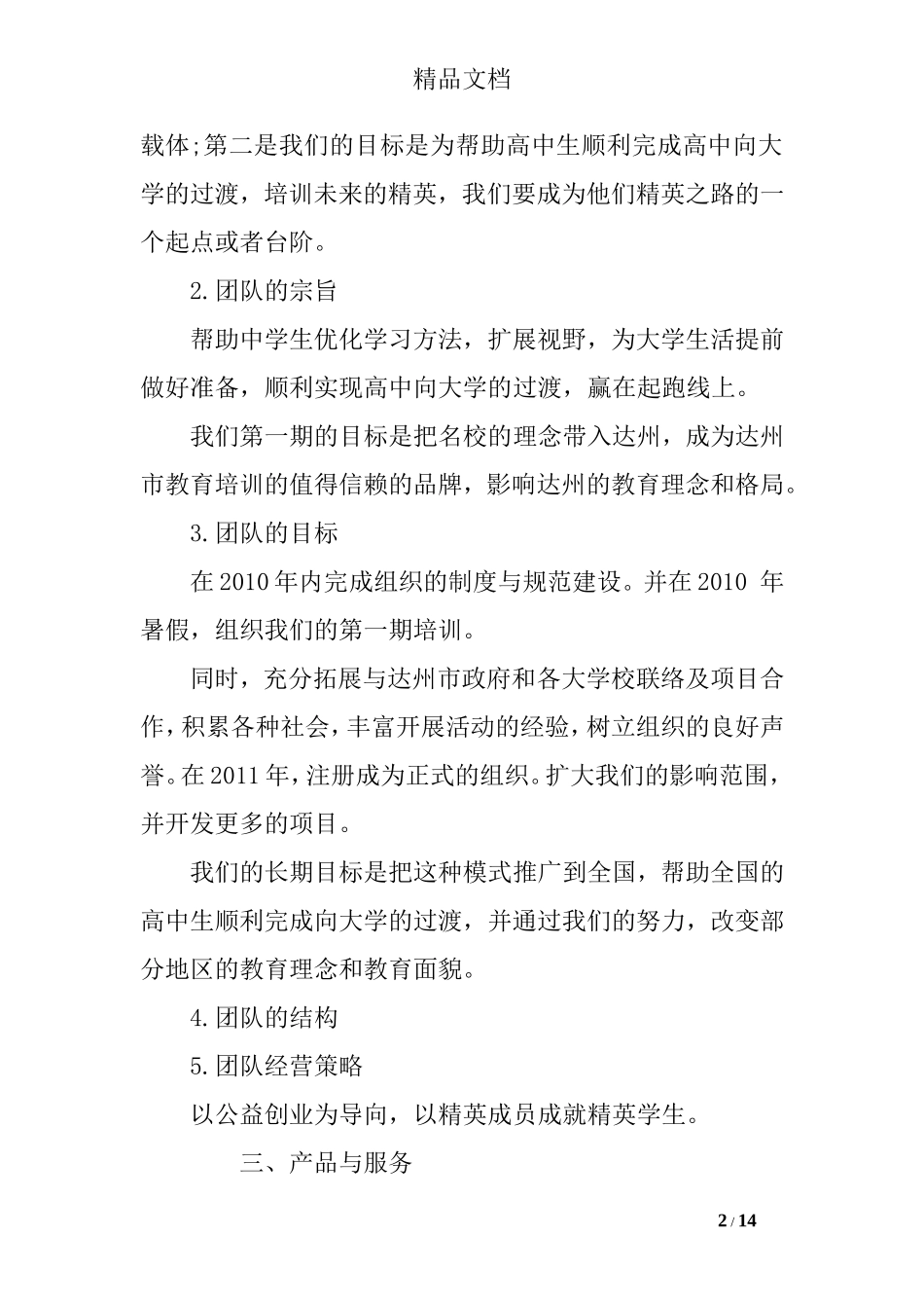 公益项目创业计划书_第2页