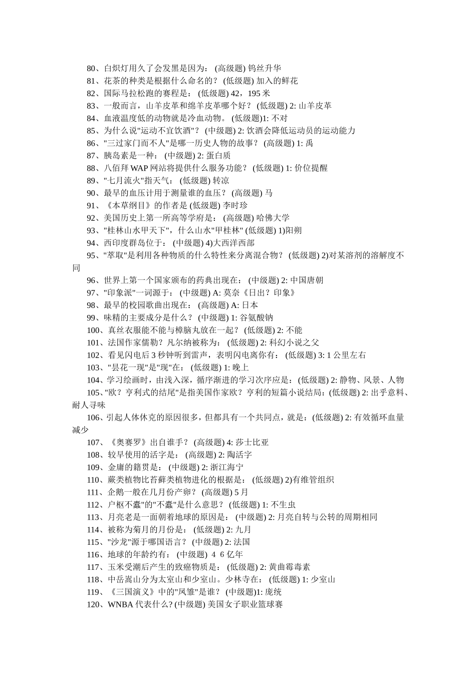 公务员考试常识集锦_第3页