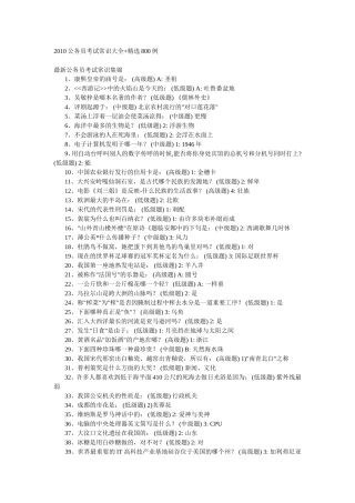 公务员考试常识集锦