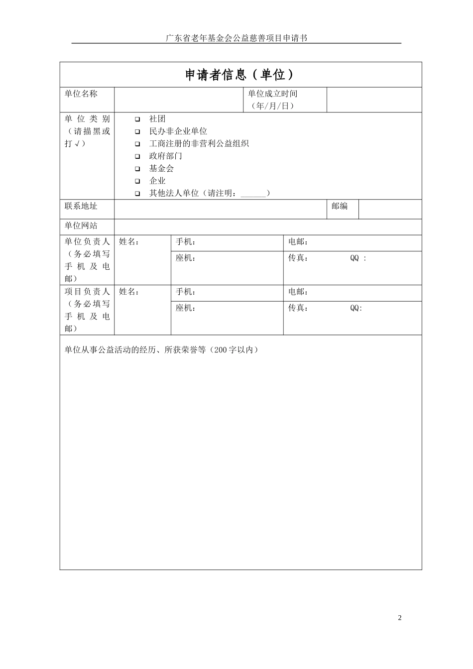 公益项目申请书(单位)_第2页