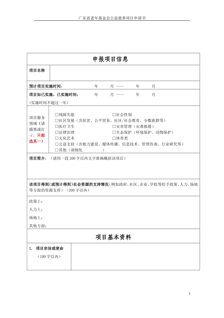 公益项目申请书(单位)_第3页