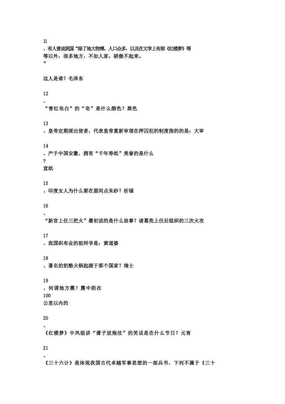 公务员考试常识经典60题_第2页