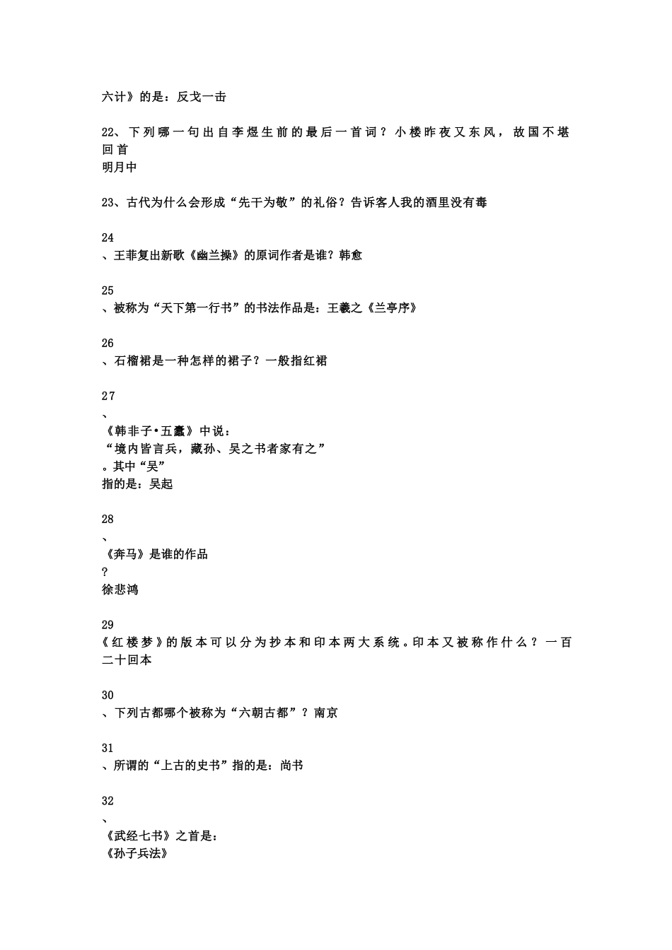 公务员考试常识经典60题_第3页