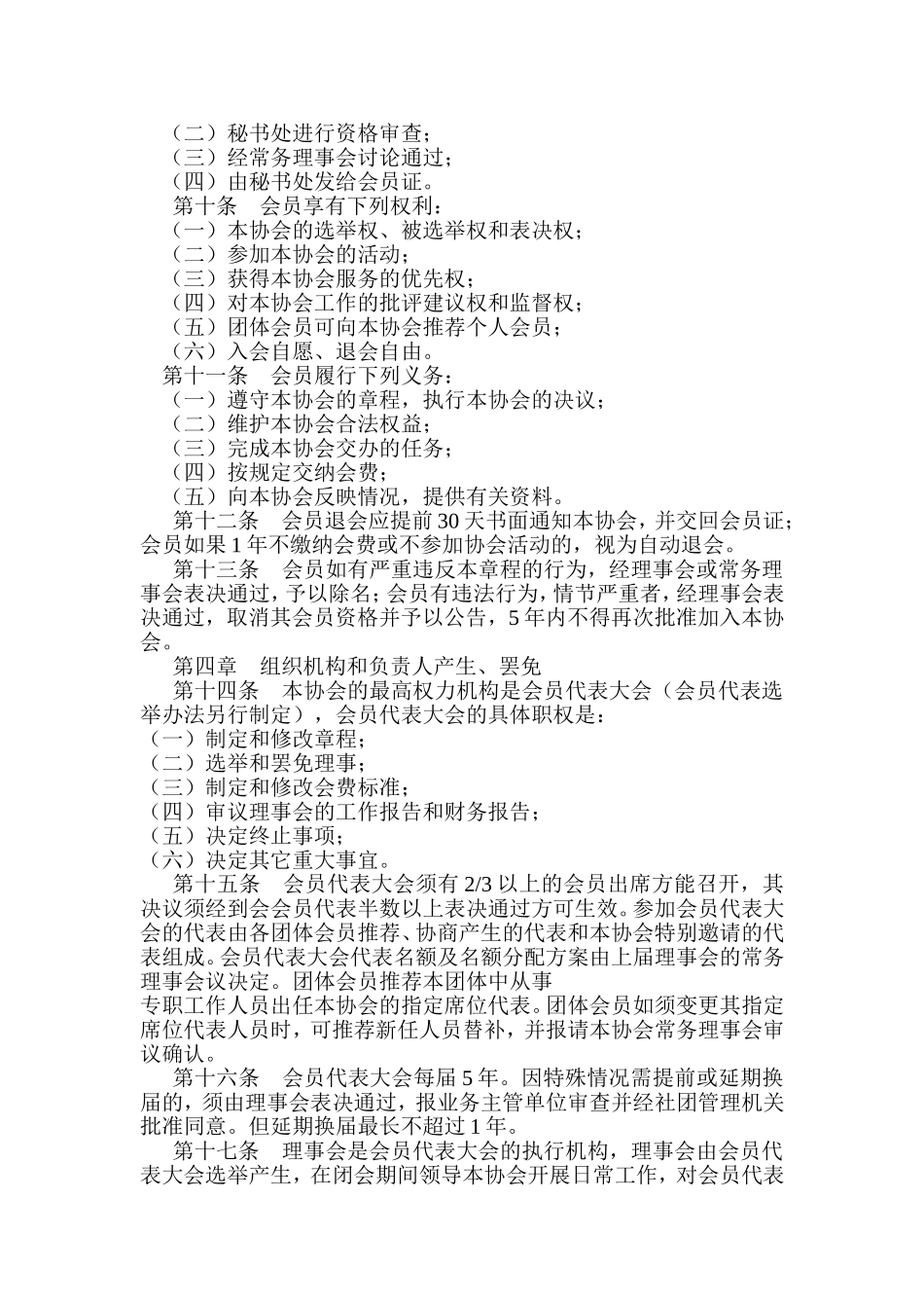 公益协会章程_第2页