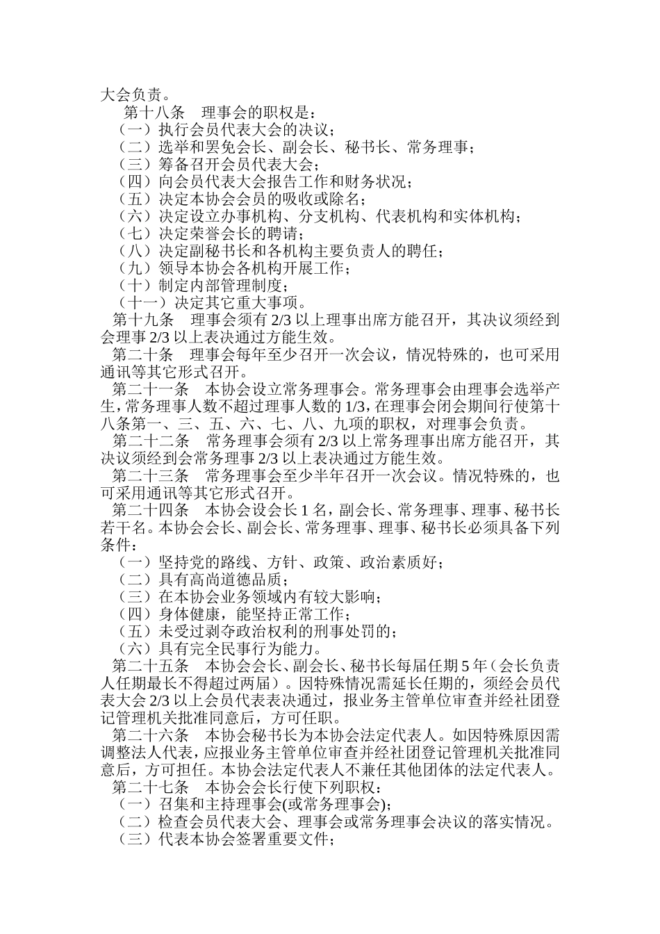 公益协会章程_第3页