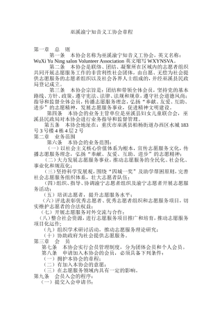 公益协会章程