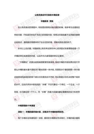 公务员面试中万能的木桶定律