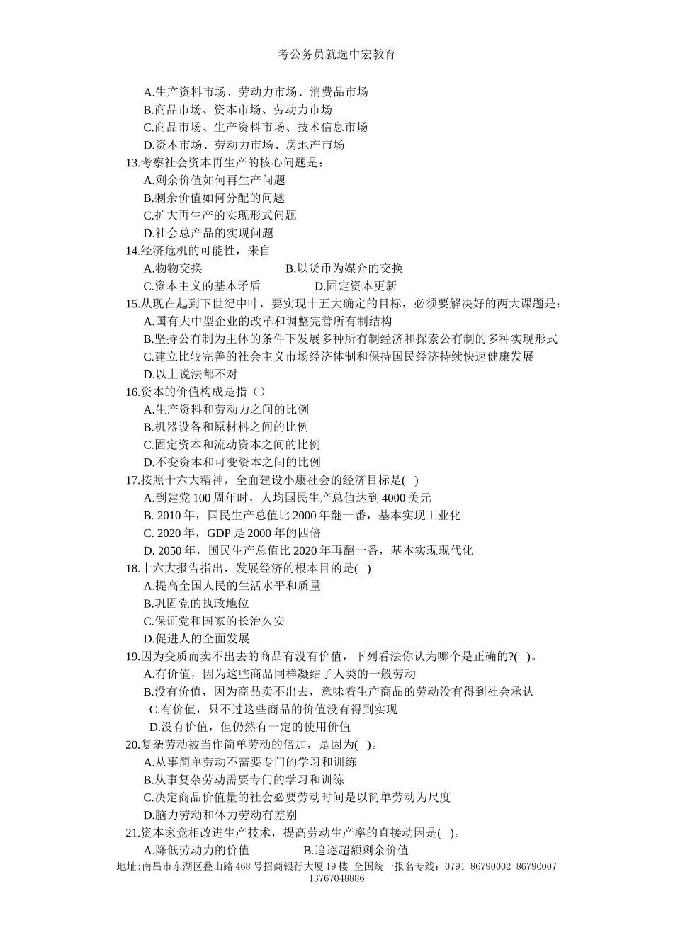 公务员考试常识经-济部分_第2页