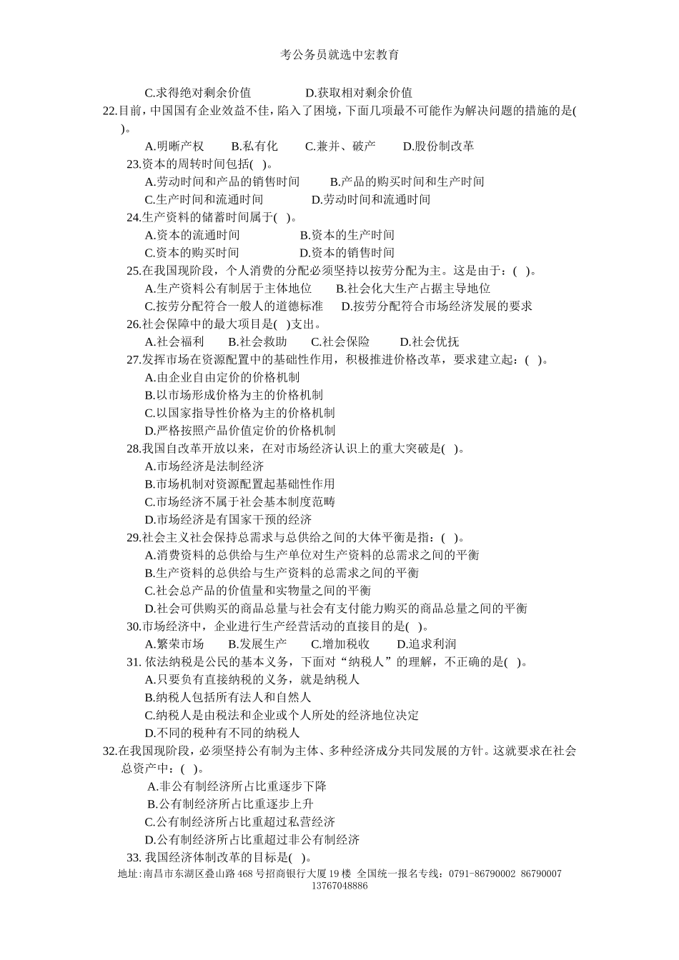 公务员考试常识经-济部分_第3页