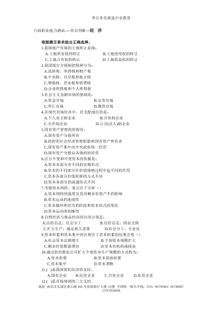 公务员考试常识经-济部分