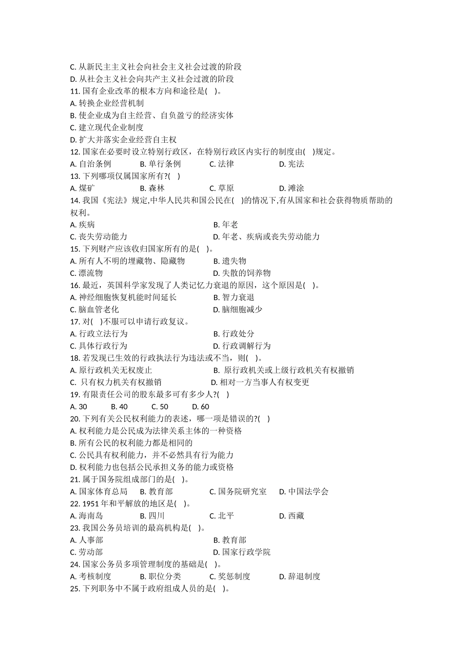 公益性岗位考试试题及答案解析_第2页