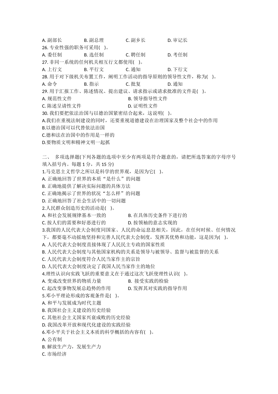 公益性岗位考试试题及答案解析_第3页