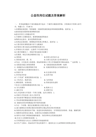 公益性岗位考试试题及答案解析