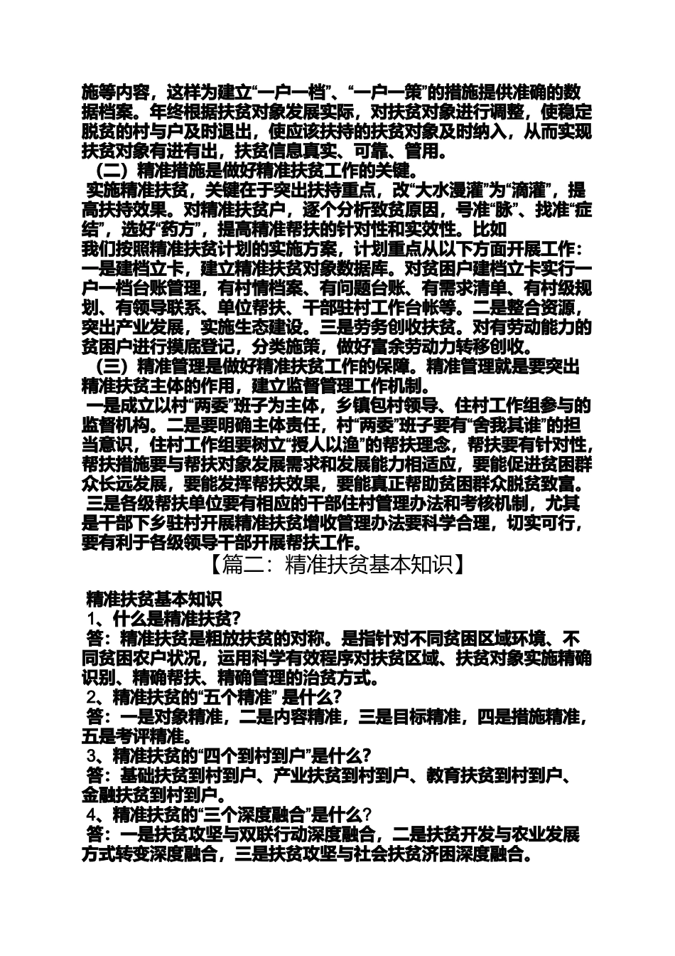 公益性岗位能精准扶贫_第2页