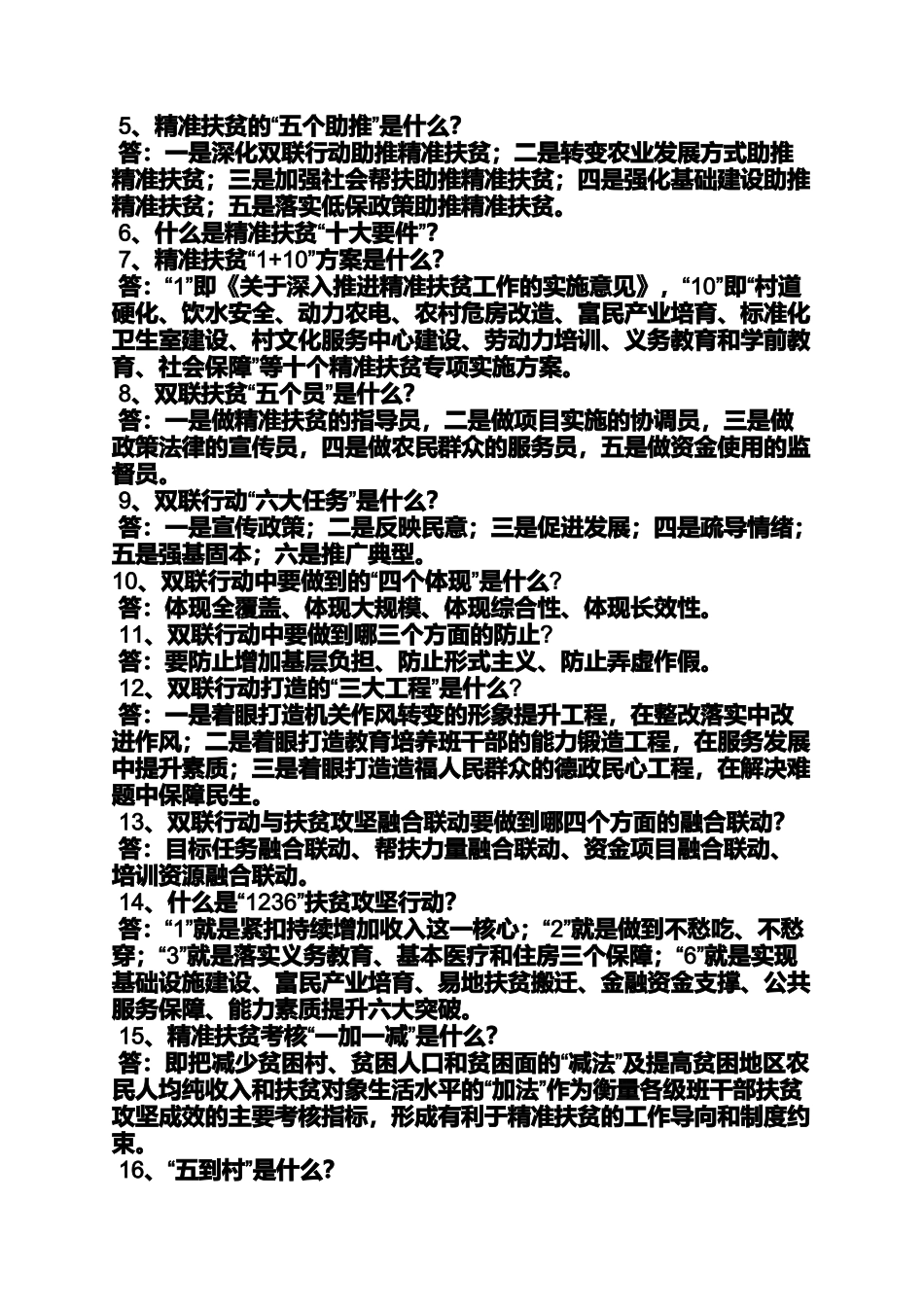 公益性岗位能精准扶贫_第3页