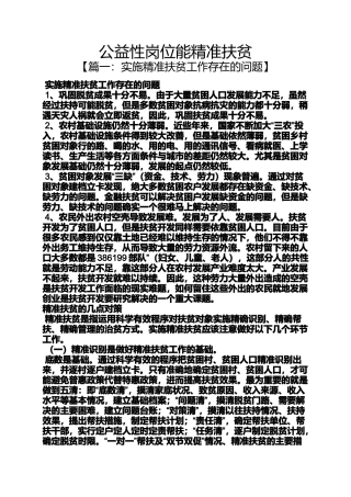 公益性岗位能精准扶贫