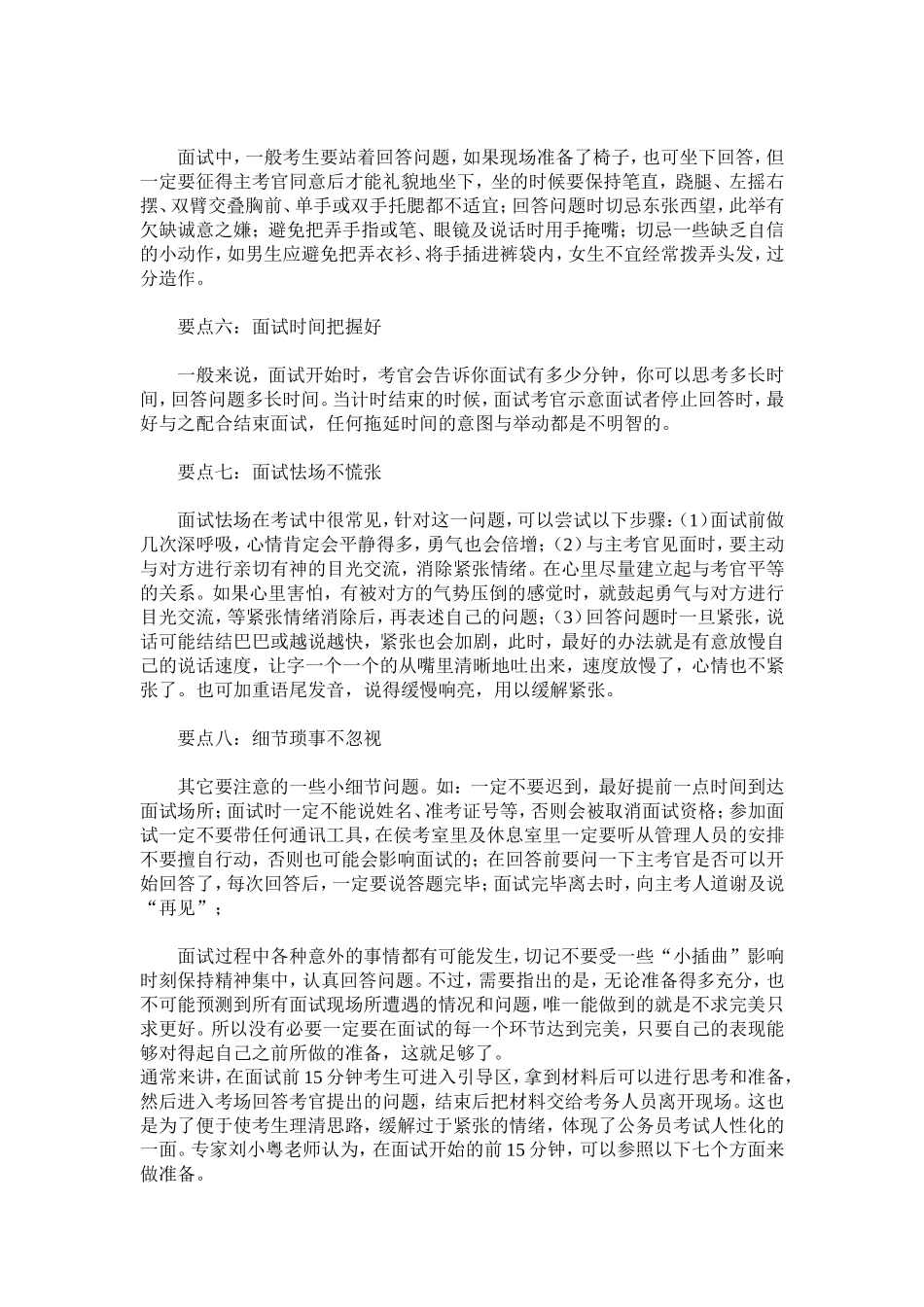 公务员面试注意事项和准备工作_第2页