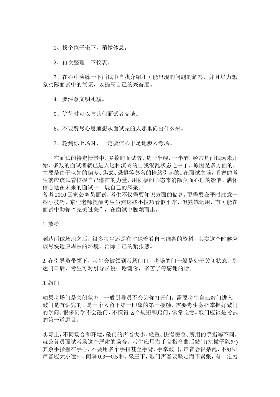 公务员面试注意事项和准备工作_第3页