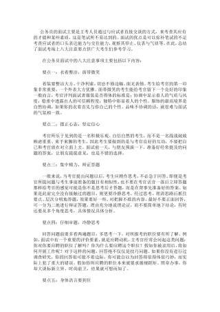 公务员面试注意事项和准备工作