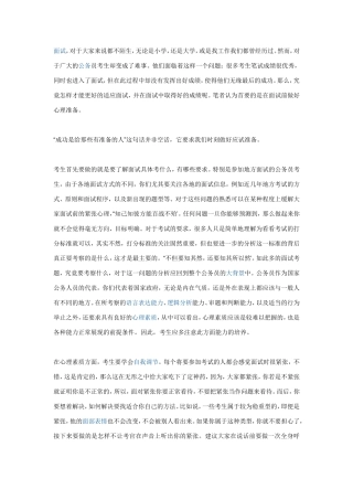 公务员面试准备