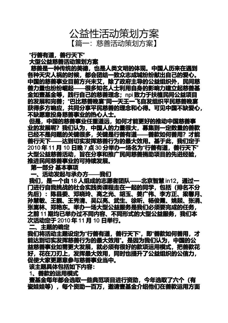 公益性活动策划方案_第1页