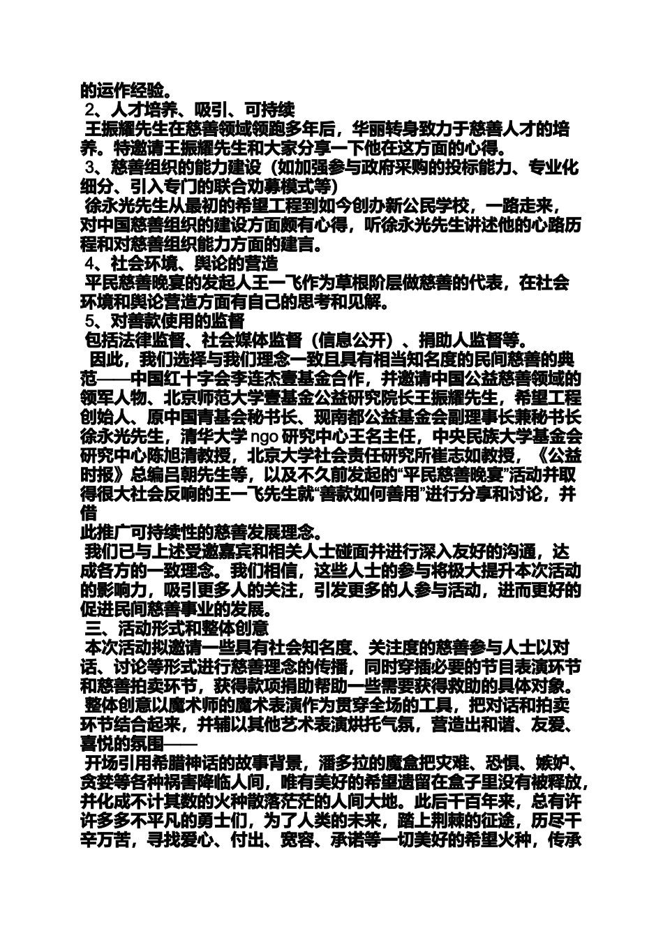 公益性活动策划方案_第2页
