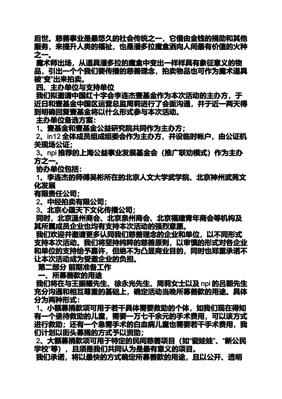 公益性活动策划方案_第3页