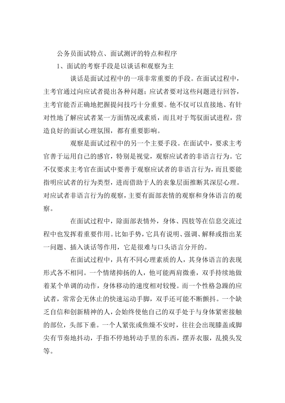 公务员面试资料(面试技巧和精选面试题及答案)_第1页