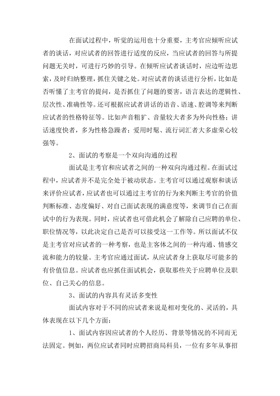公务员面试资料(面试技巧和精选面试题及答案)_第2页