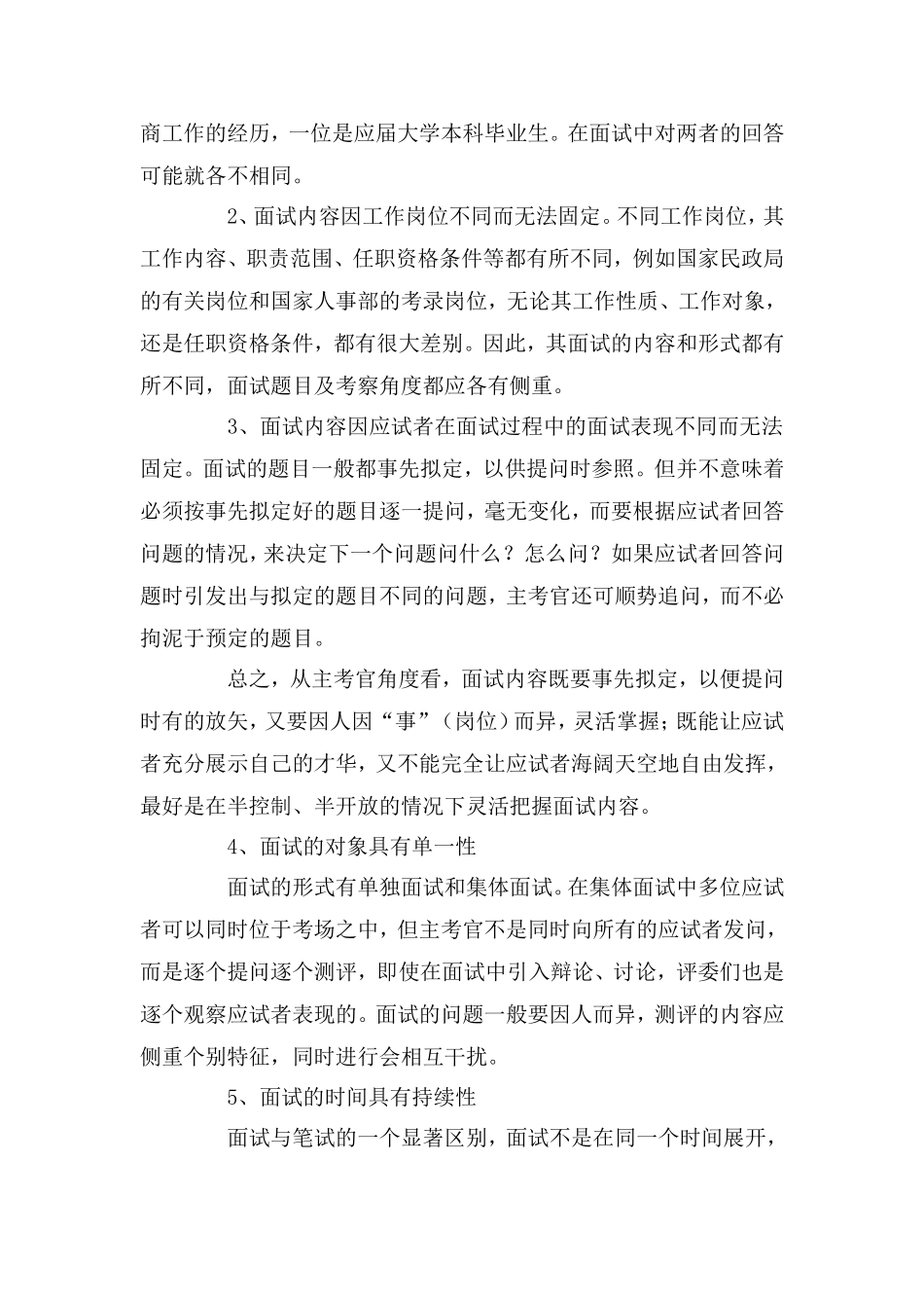 公务员面试资料(面试技巧和精选面试题及答案)_第3页