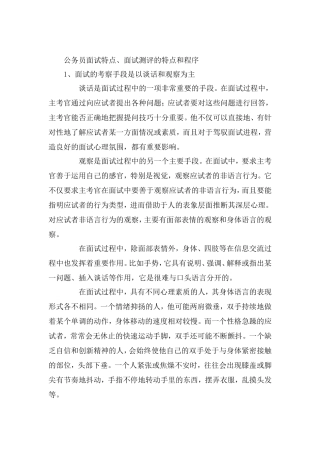 公务员面试资料(面试技巧和精选面试题及答案)