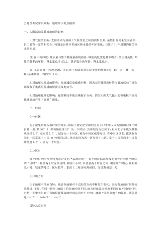 公务员考试常识判断-地理常识考点精讲