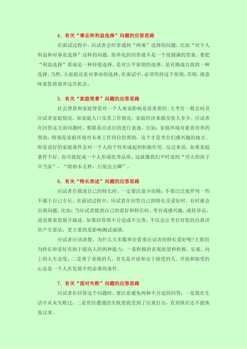 公务员面试资料之答题思路_第2页