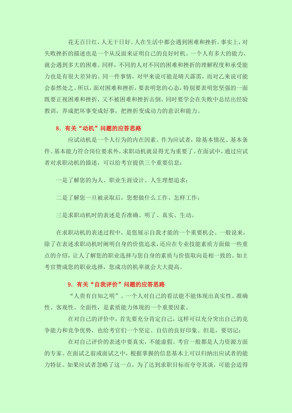 公务员面试资料之答题思路_第3页